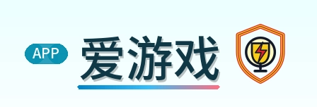 爱游戏 Logo